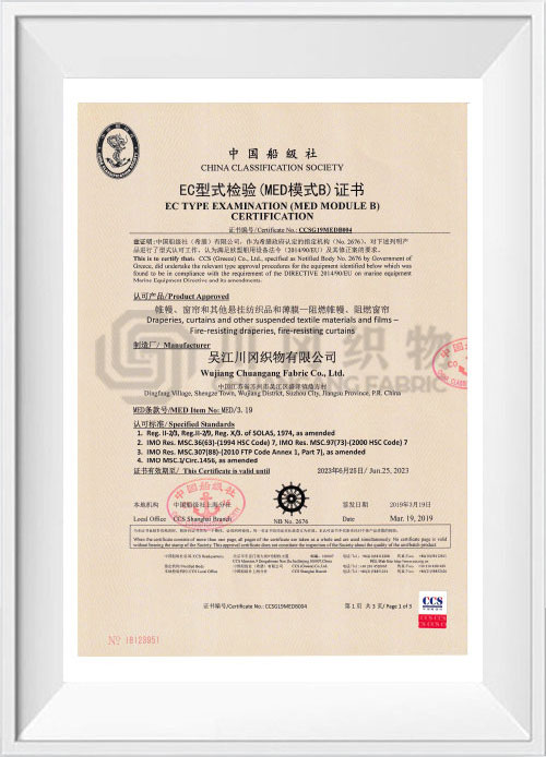 船级社阻燃产品认证证书