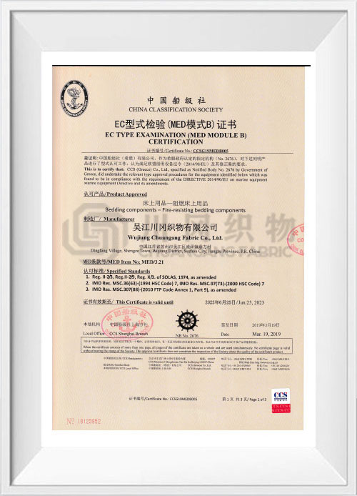船级社阻燃产品认证证书